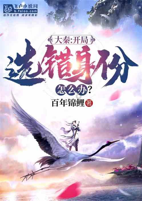 我修的可能是假仙